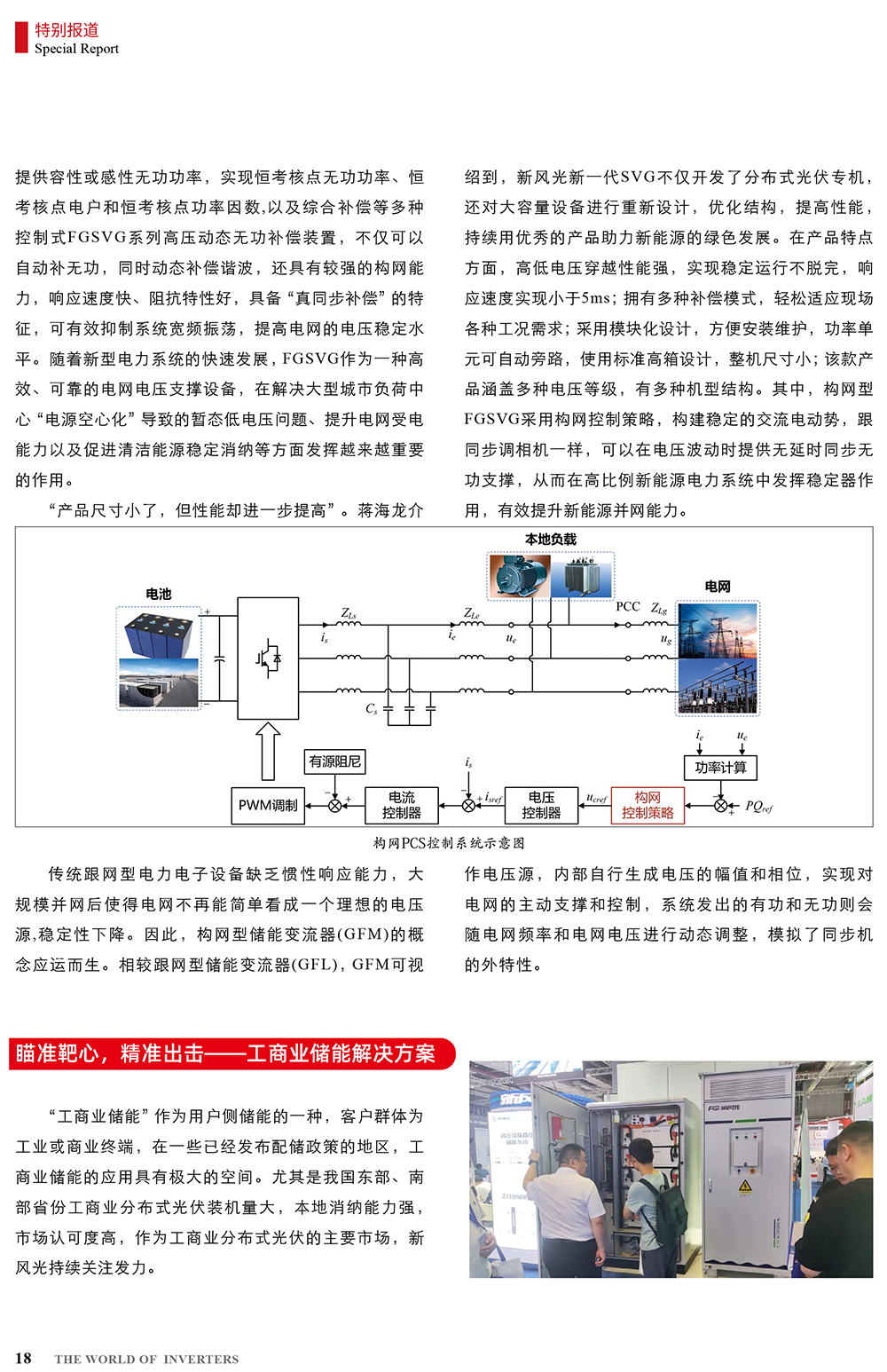 B2406前彩-新風光：創(chuàng)新驅(qū)動，引領(lǐng)綠色新篇章(3)-2.jpg