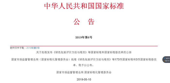 新風光牽頭主持制定的國家標準正式公布